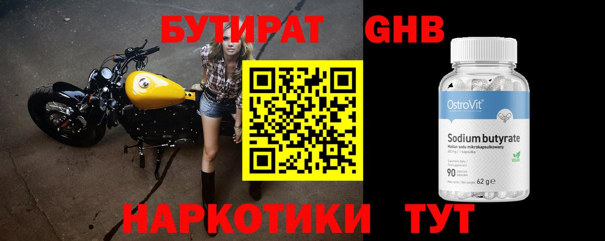 Бутират  Вход с VPN  Южноуральск  Бутират Butirat 