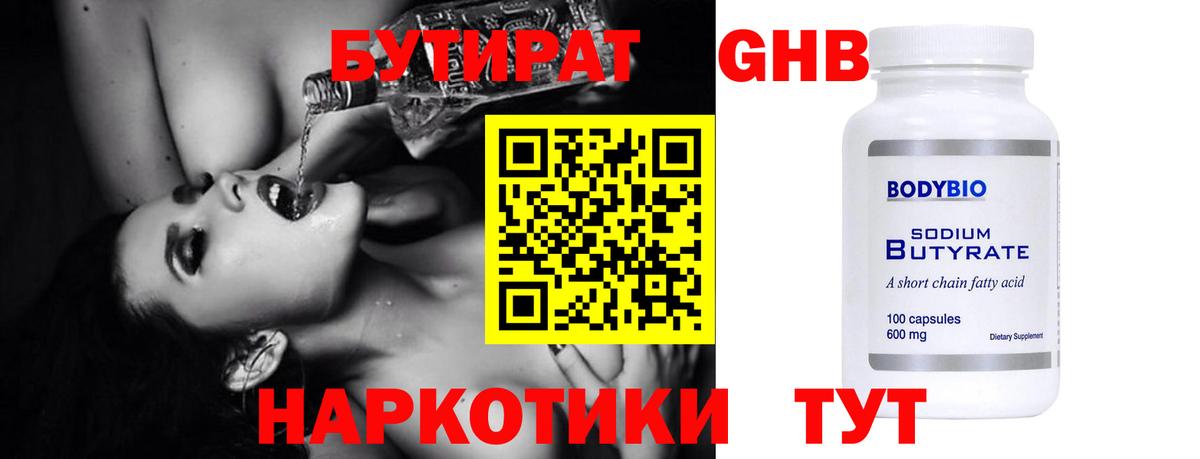 Бутират GHB Южноуральск