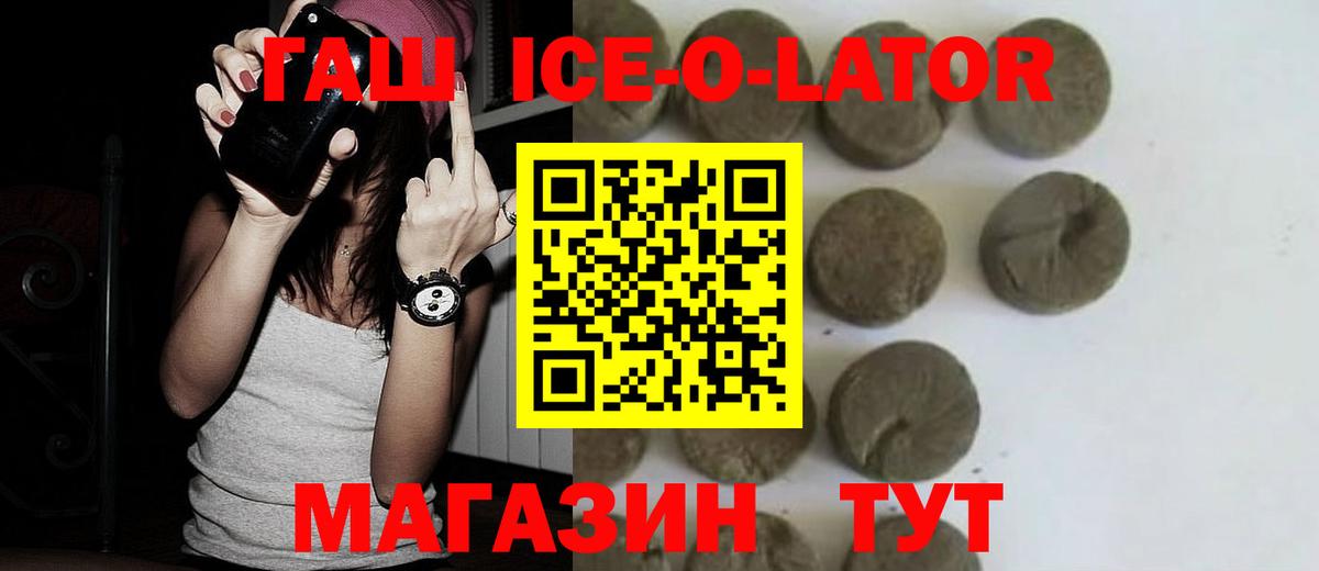 Гашиш Ice-O-Lator Южноуральск