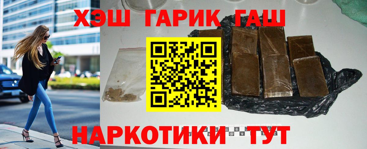 ГАШ  ГАШ VHQ  Южноуральск  Вход с VPN  ГАШИШ гарик 