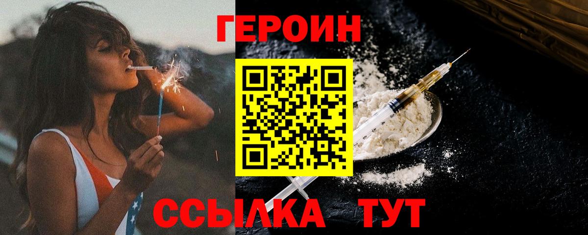 Героин гречка Южноуральск