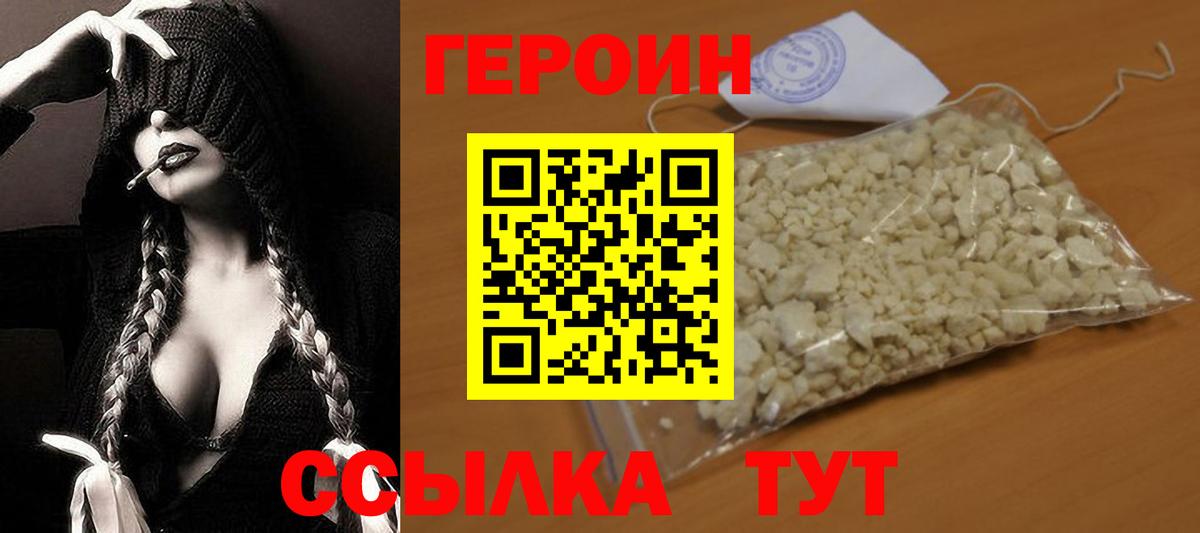 Героин  ГЕРОИН афганец  Вход с VPN  Южноуральск 