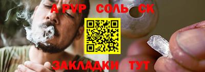 соль курить ск Новозыбков