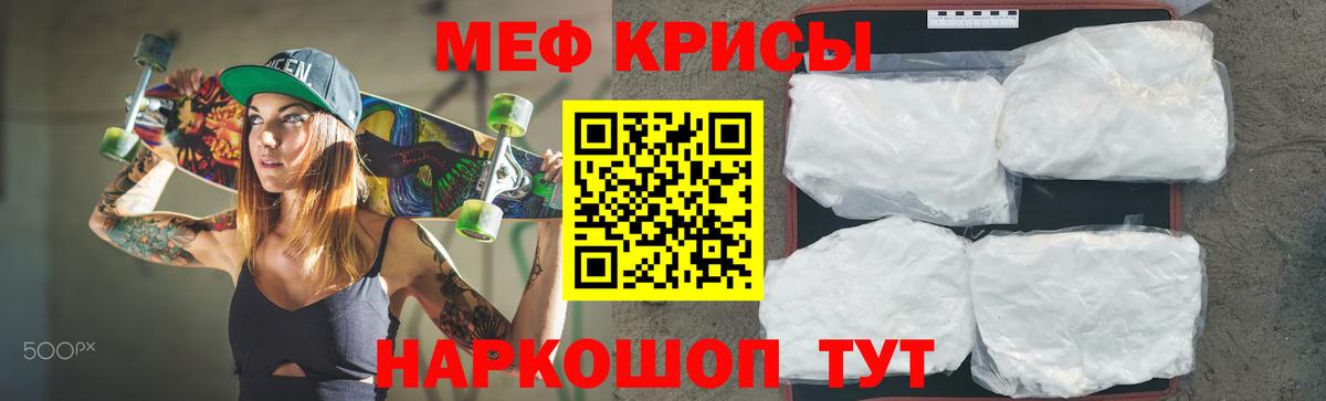 Меф VHQ  МЕФ VHQ  Южноуральск  МЯУ-МЯУ  Вход с VPN 